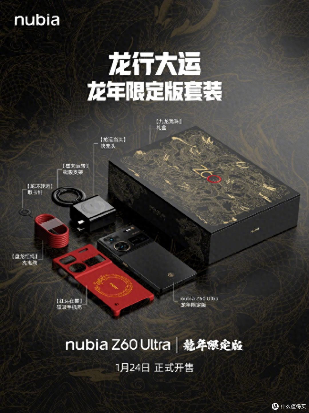 首个龙年版旗舰!努比亚Z60 Ultra年前大冲刺,友商很难顶