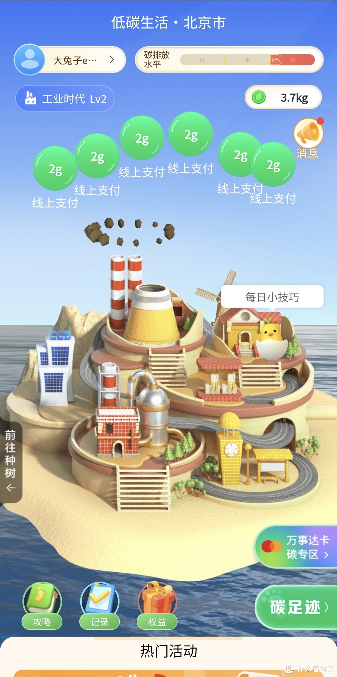 友好撸毛，建行生活app，你不会还没装吧