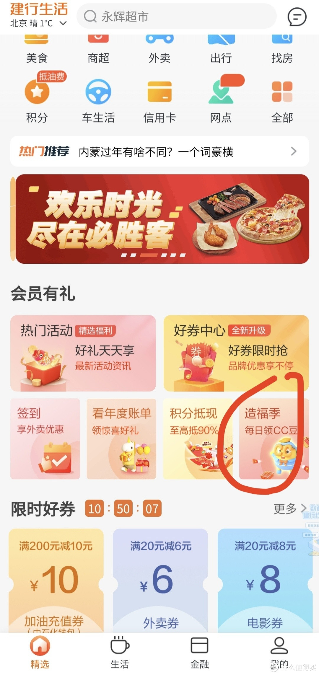 友好撸毛，建行生活app，你不会还没装吧