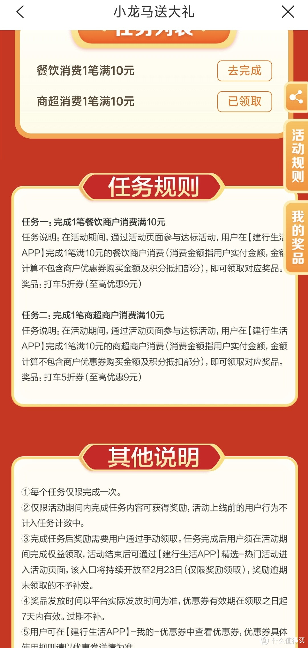 友好撸毛，建行生活app，你不会还没装吧