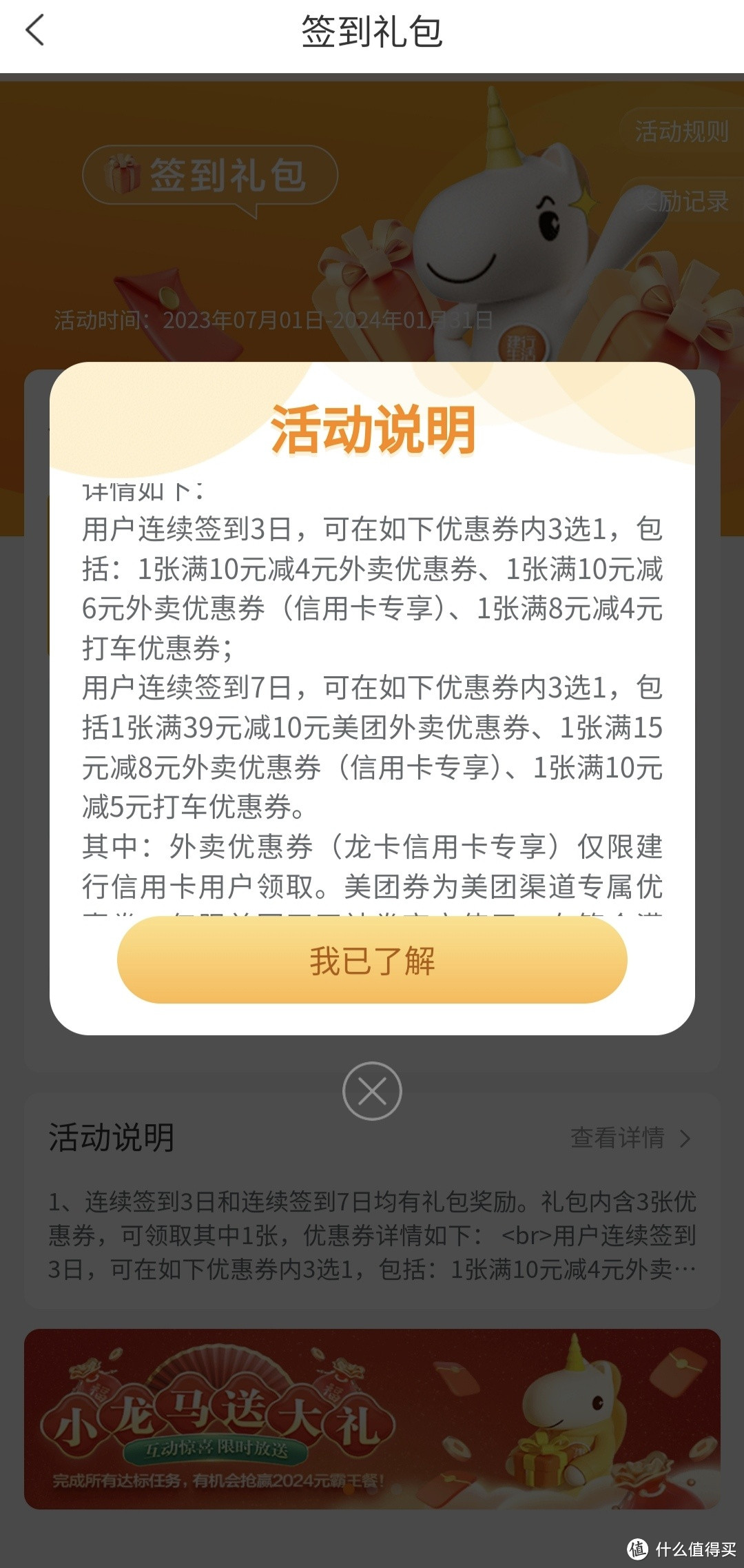 友好撸毛，建行生活app，你不会还没装吧