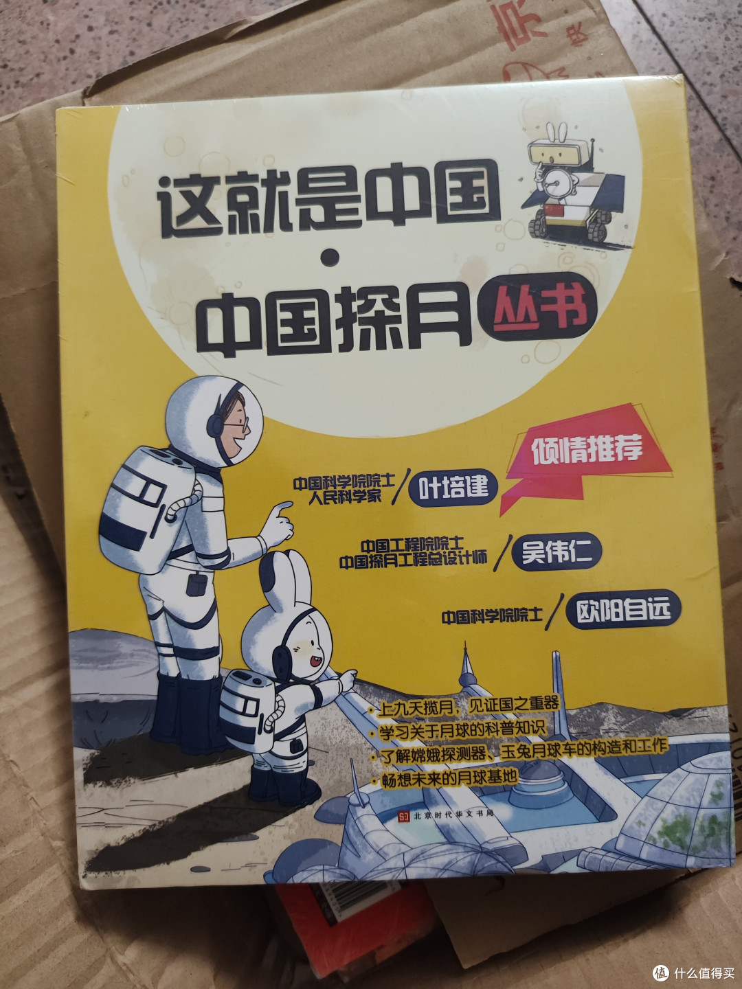 这就是中国——中国探月
