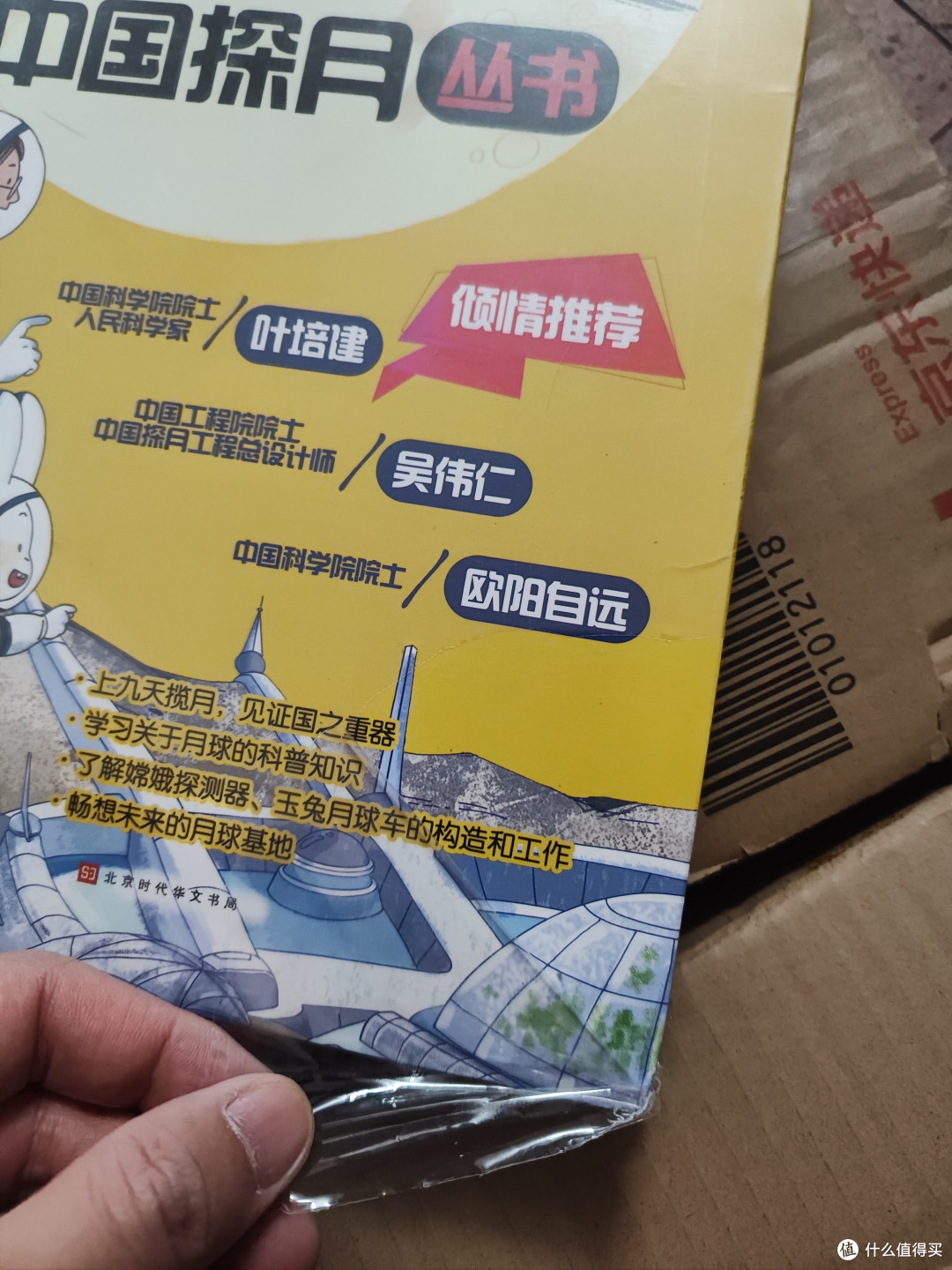 这就是中国——中国探月