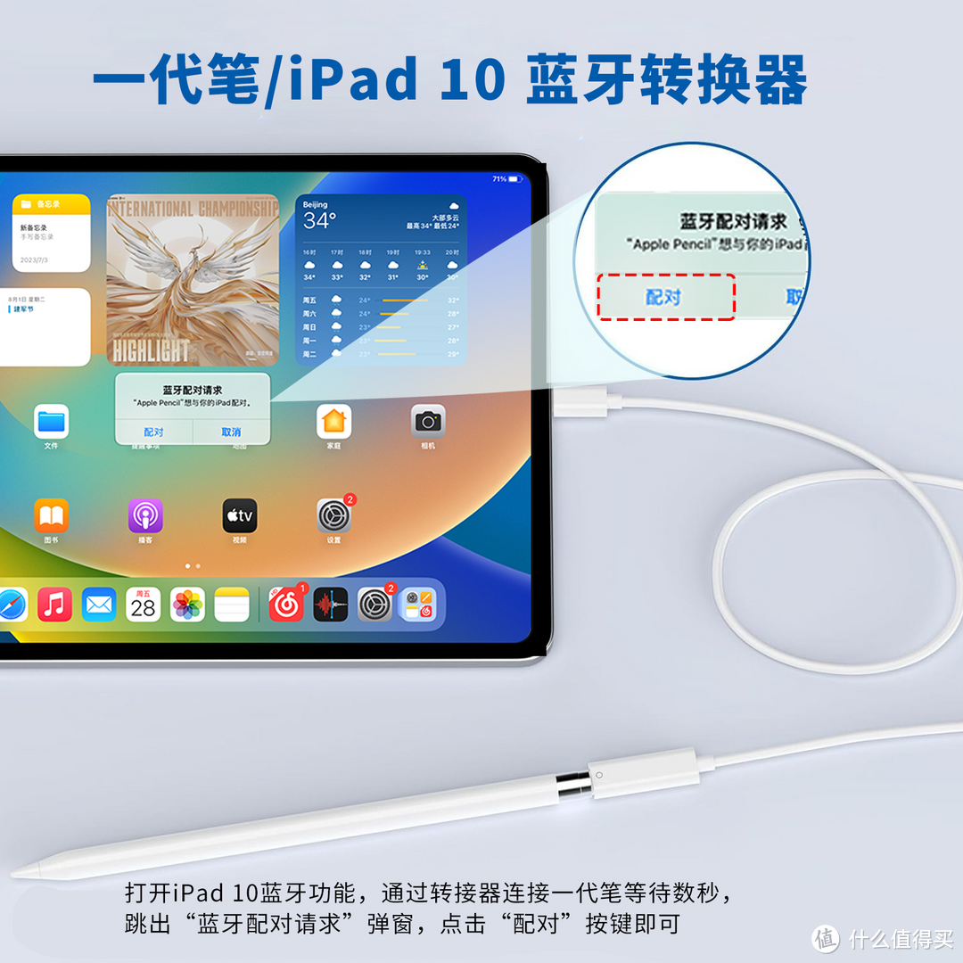 进击的ipad10蓝牙转接头，从模仿到超越