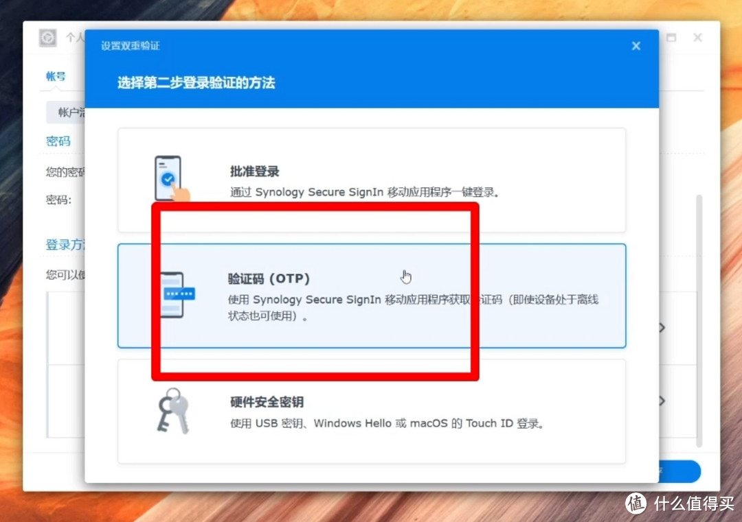 群晖NAS双重验证