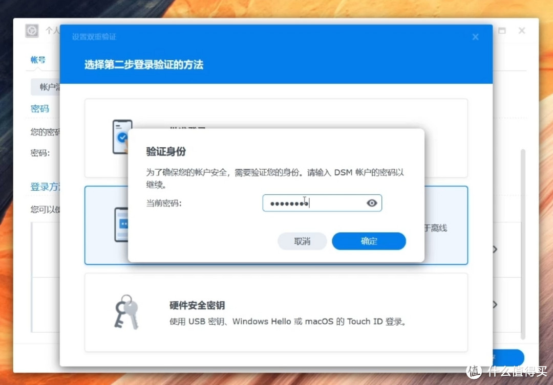 群晖NAS双重验证