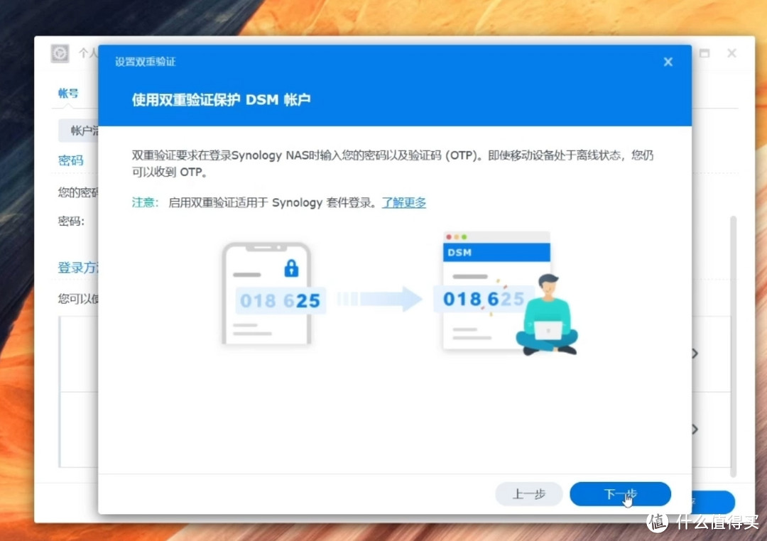 群晖NAS双重验证