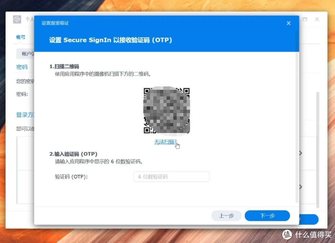 群晖NAS双重验证