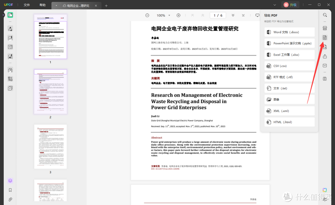 Mac上免费的PDF编辑软件有哪些？3大好用PDF编辑器分享