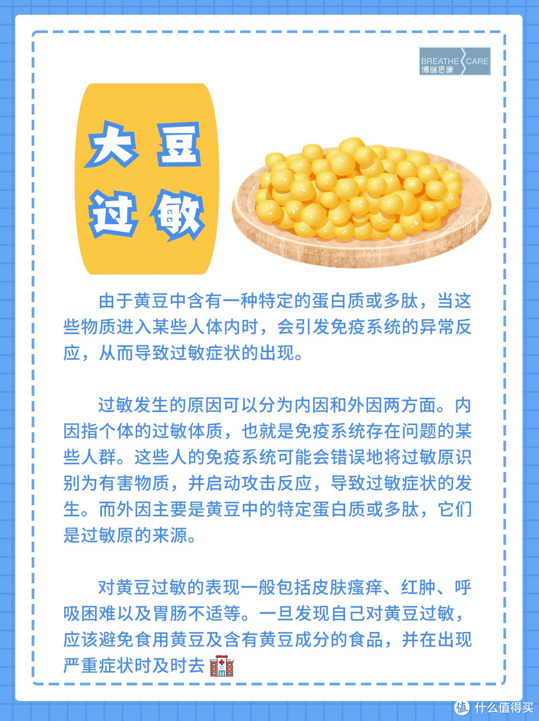 一周认识一个易敏食物——大豆