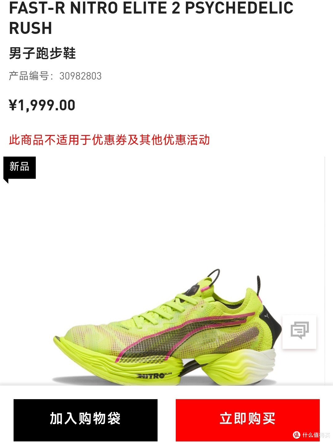 1729元 来看看PUMA彪马重磅升级 新款男子异爪2跑步鞋 FAST-R NITRO ELITE _跑鞋_什么值得买