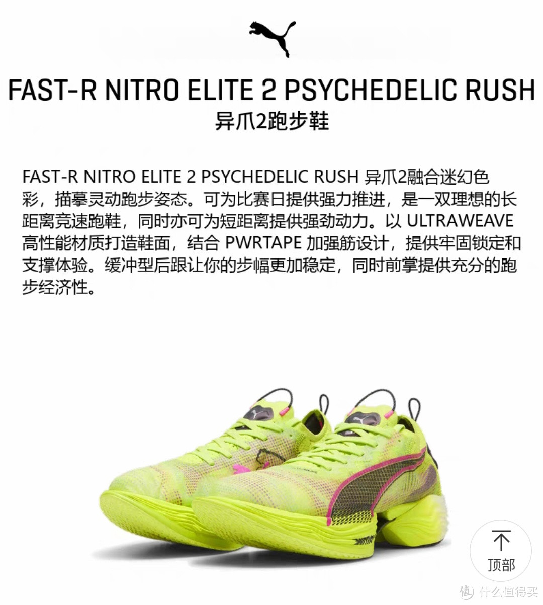 1729元 来看看PUMA彪马重磅升级 新款男子异爪2跑步鞋 FAST-R NITRO ELITE 