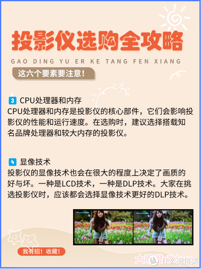 投影仪选购全攻略:从此告别选择困难!