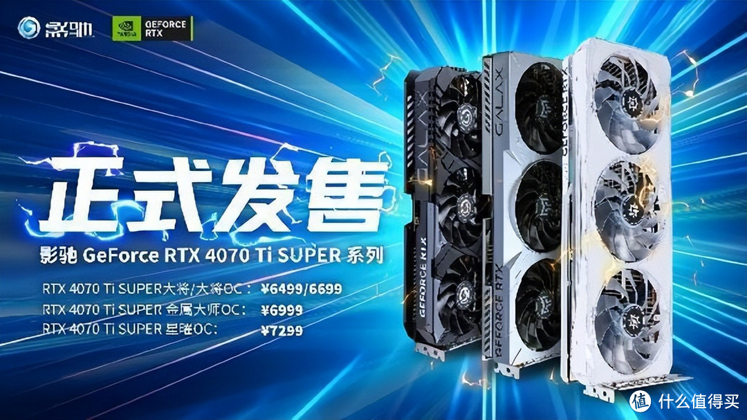 性能真的“Ti”不一样!影驰 GeForce RTX 4070 Ti SUPER 星曜 OC评测!
