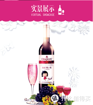 品味时光，张裕葡小萄：国产红酒之美，年货送礼的绝佳选择!