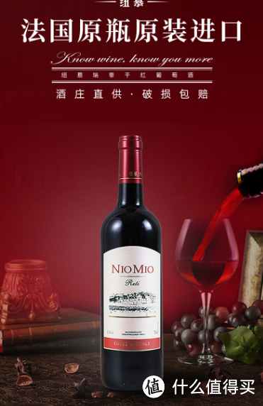 法国风情醇酿：纽慕(NIOMIO) 瑞蒂原瓶进口法国红酒，品味世界尊贵滋味!