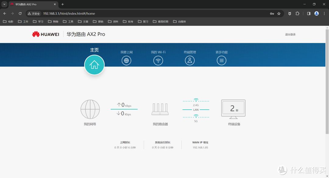 华为路由器AX2 Pro使用评测：开启智能家居网络新纪元