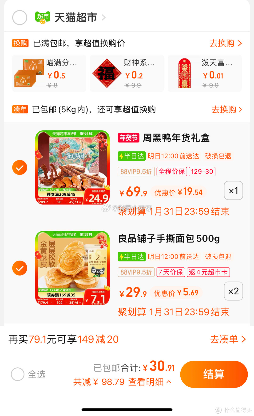 猫超 周黑鸭零食大礼包啃定团圆-鲤跃龙门735gX1盒 良品铺子0添加蔗糖手撕面包500g