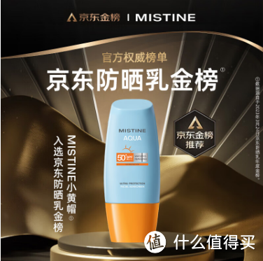 水润征程：Mistine蜜丝婷小黄帽，户外军训的肌肤宠爱!