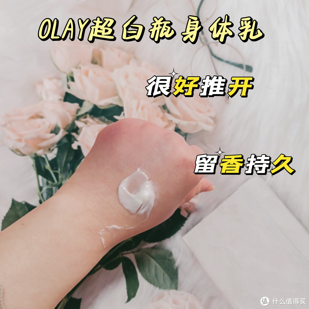 Olay超白瓶身体乳带你高速美白