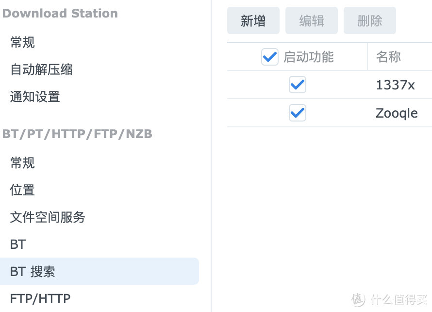 从BT到群晖 Download Station 套件的使用