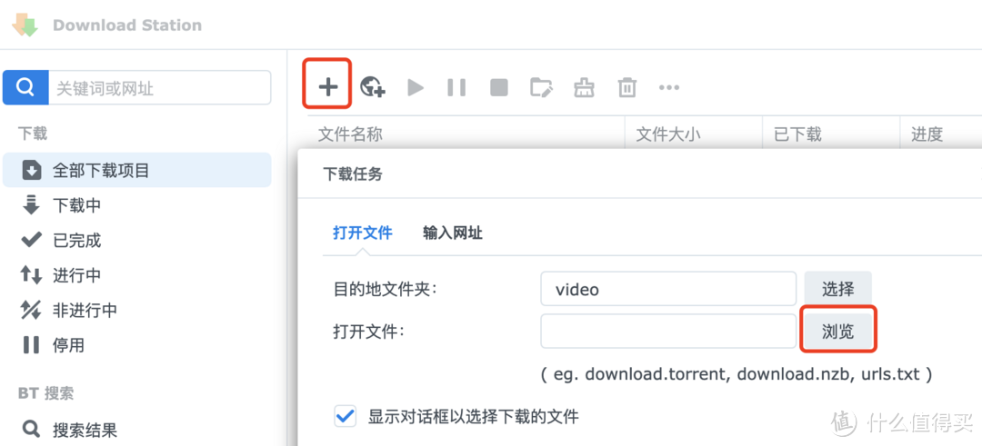 从BT到群晖 Download Station 套件的使用