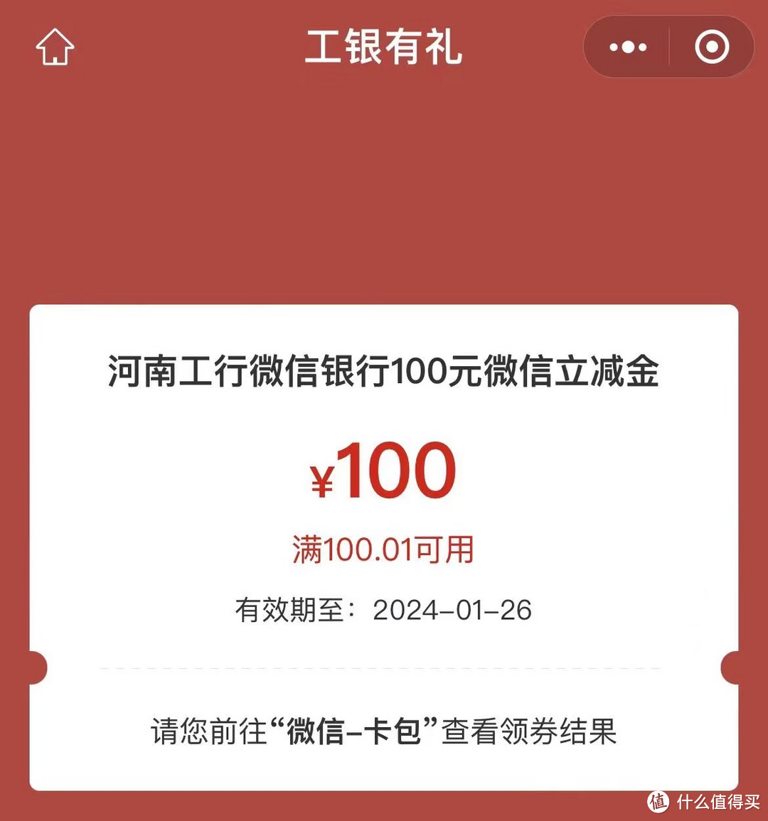 微信立减金你领了吗？还有各种优惠，月底活动整合，不要错过！