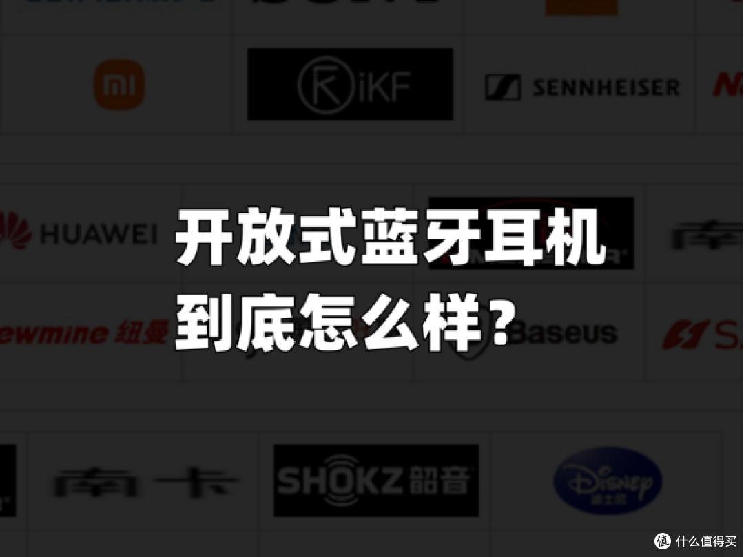 怎么选择开放式蓝牙耳机?有哪些开放式耳机品牌值得推荐?