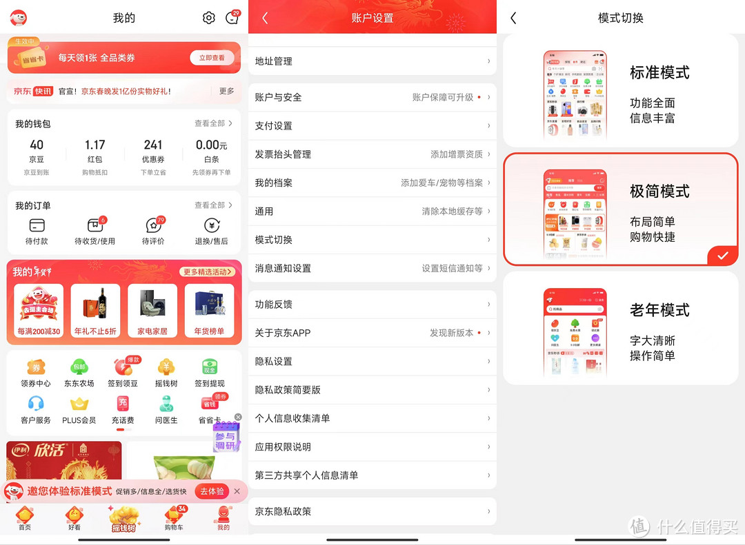 京东极简模式2.9元开通的省钱卡十分实用