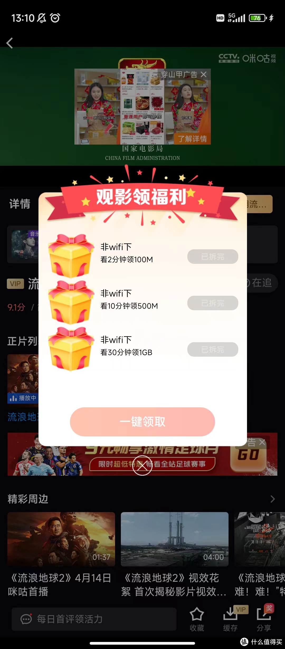 咪咕视频app每月白嫖几十G中国移动流量