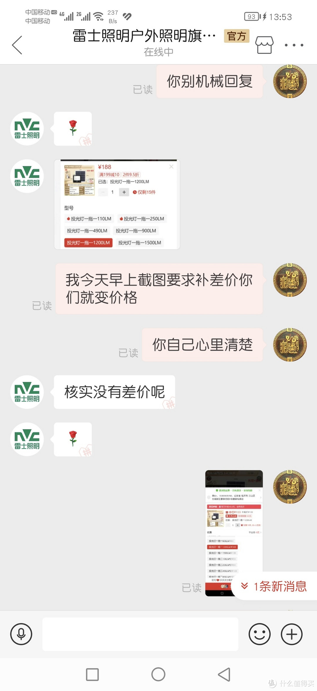 买个太阳能灯价格变来变去不退差价机械回复直接退货