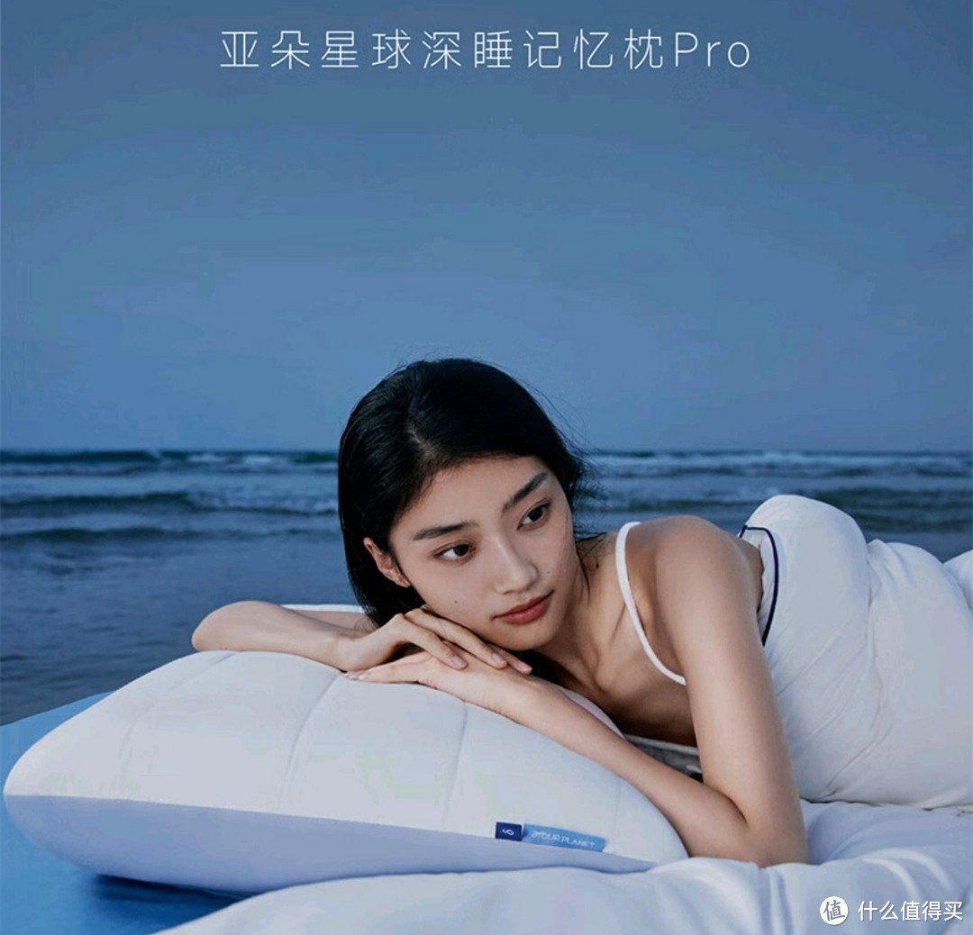 亲近自然的优质睡眠,从亚朵星球深睡枕Pro开始~