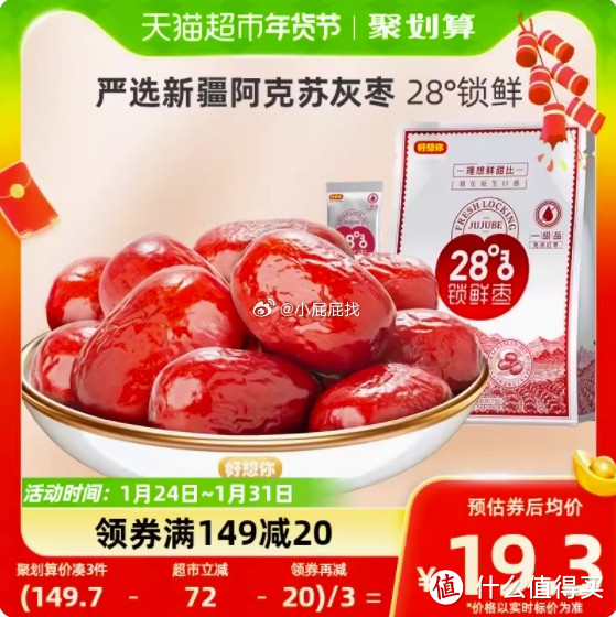 好想你一级锁鲜枣500g 买 良品铺子每日坚果袋装400g 买 商品下方如有2元福袋