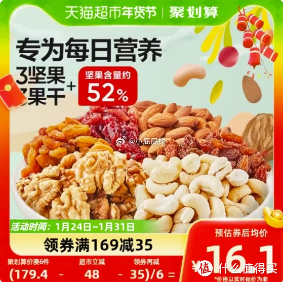 好想你一级锁鲜枣500g 买 良品铺子每日坚果袋装400g 买 商品下方如有2元福袋