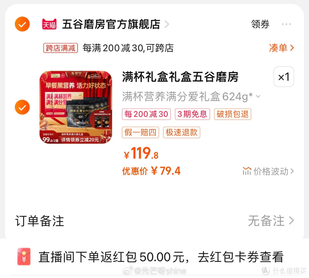 五谷磨房满杯营养满分爱礼盒节日礼盒*2 先领劵 反复5次 手淘搜“胡可” 进直播间购物袋搜159找到该商品