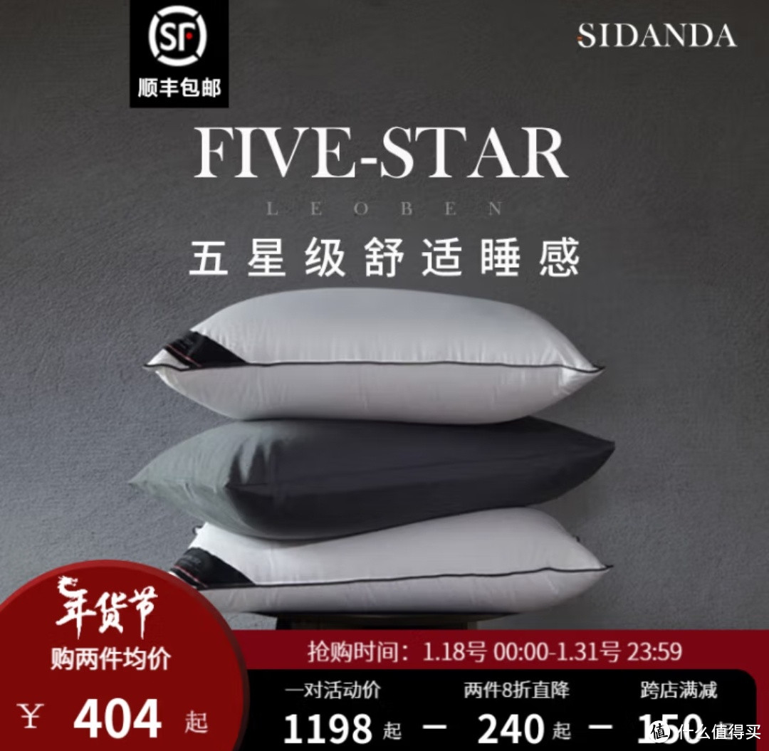 SIDANDA羽绒枕，让睡眠升级！五星级享受，只需一个枕头