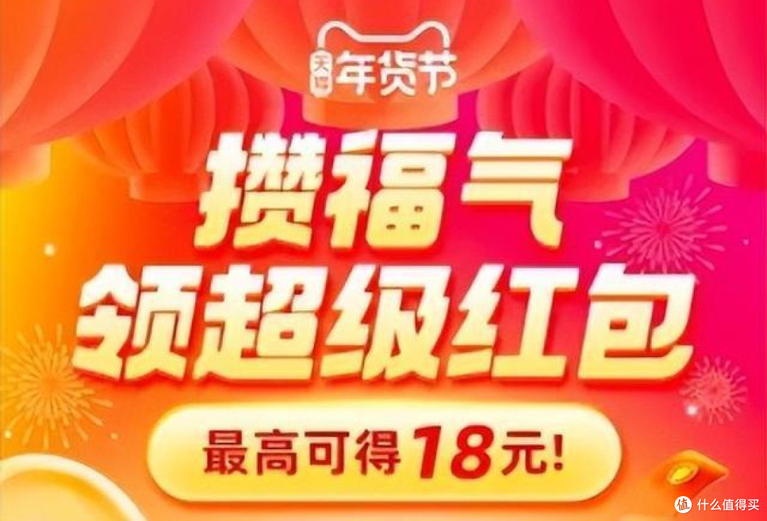 2024淘宝京东年货节 红包攻略