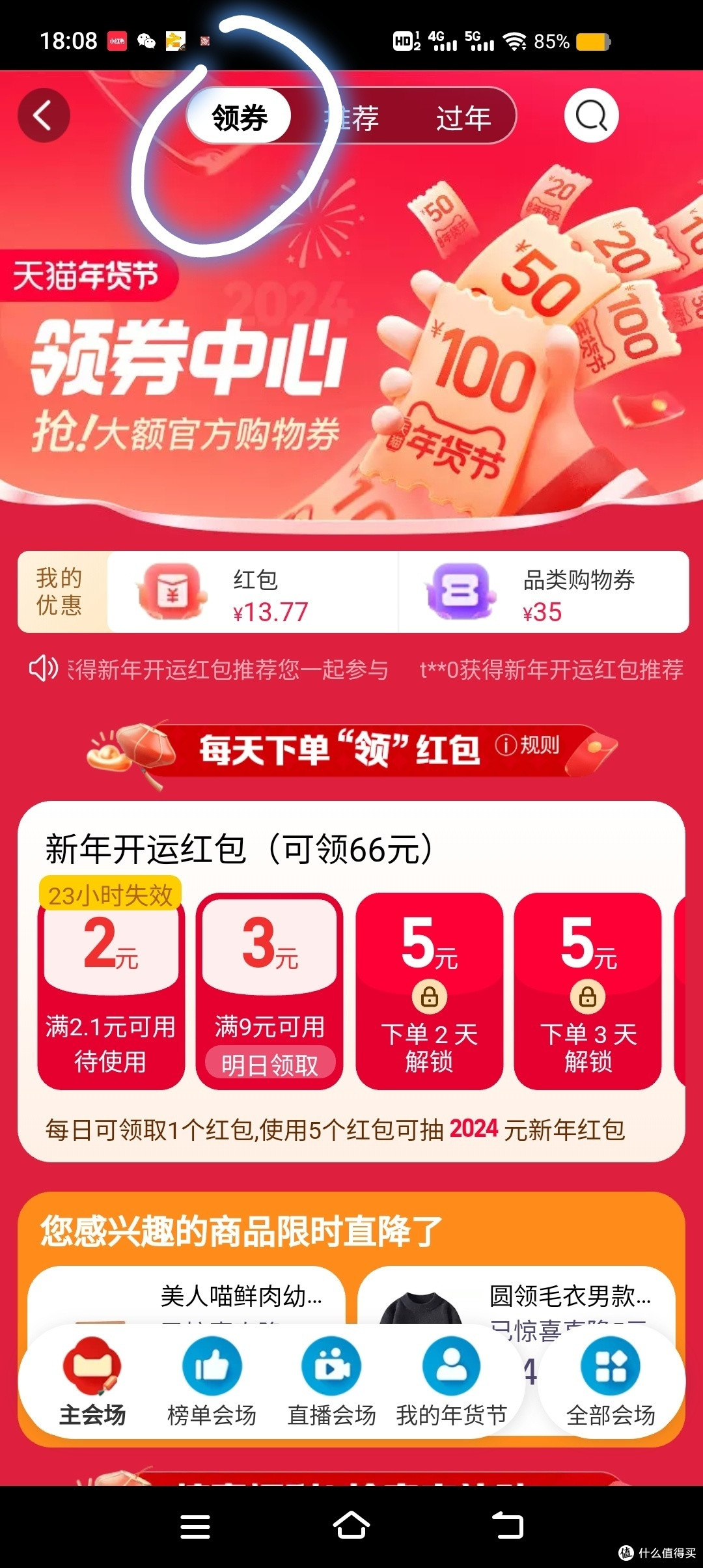 2024淘宝京东年货节 红包攻略