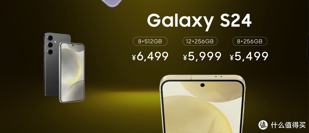 买吗？三星 Galaxy S24 系列国行价格正式公布