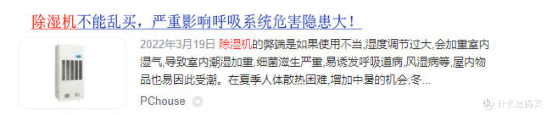 除湿机的坏处大吗?严防五大套路副作用!
