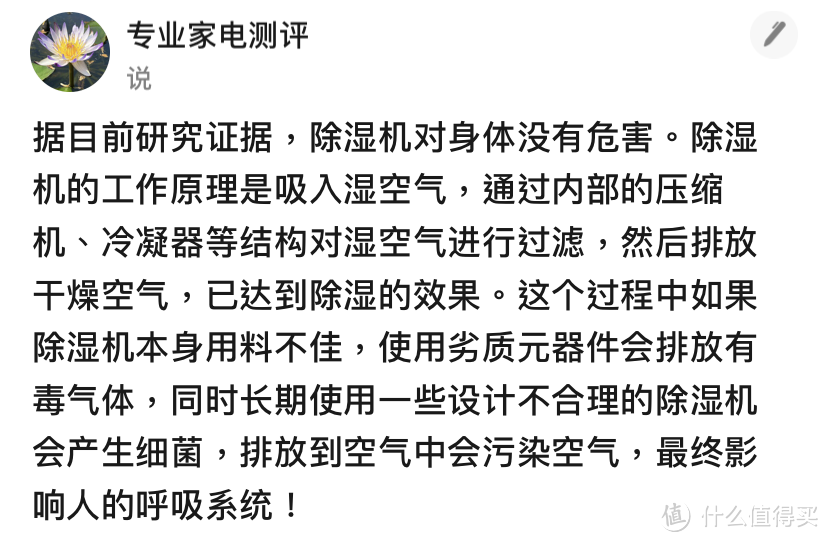 除湿机有安全隐患吗？提防五大弊端智商税！