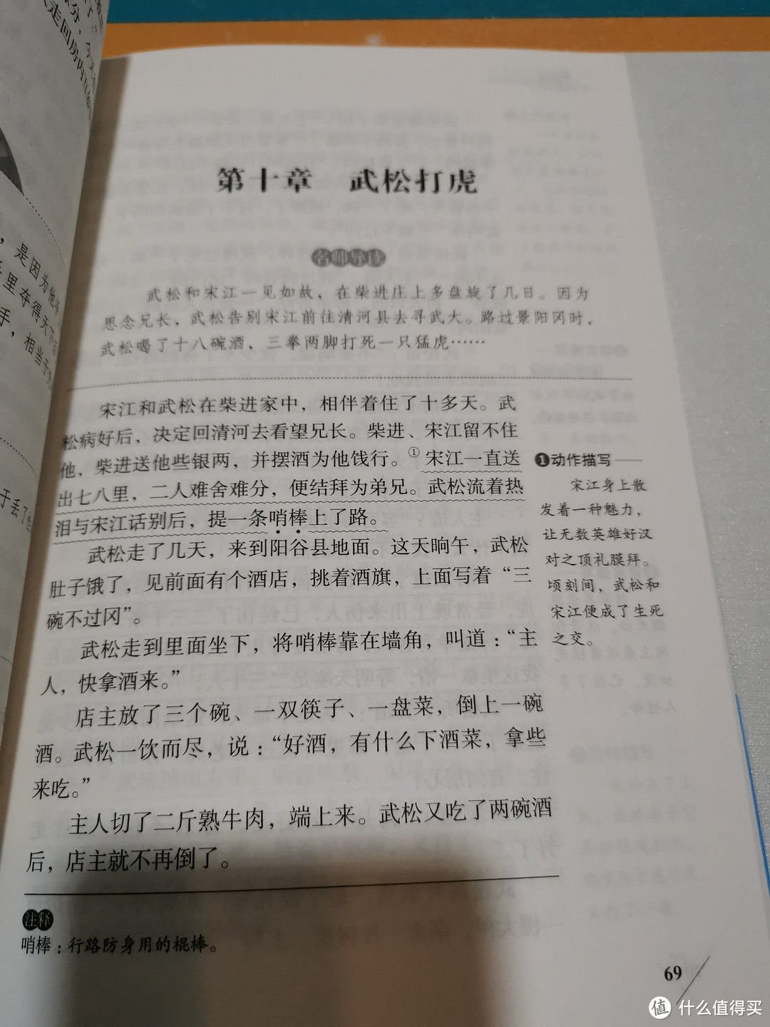 梁山好汉的传奇人生！揭秘水浒英雄背后的秘密