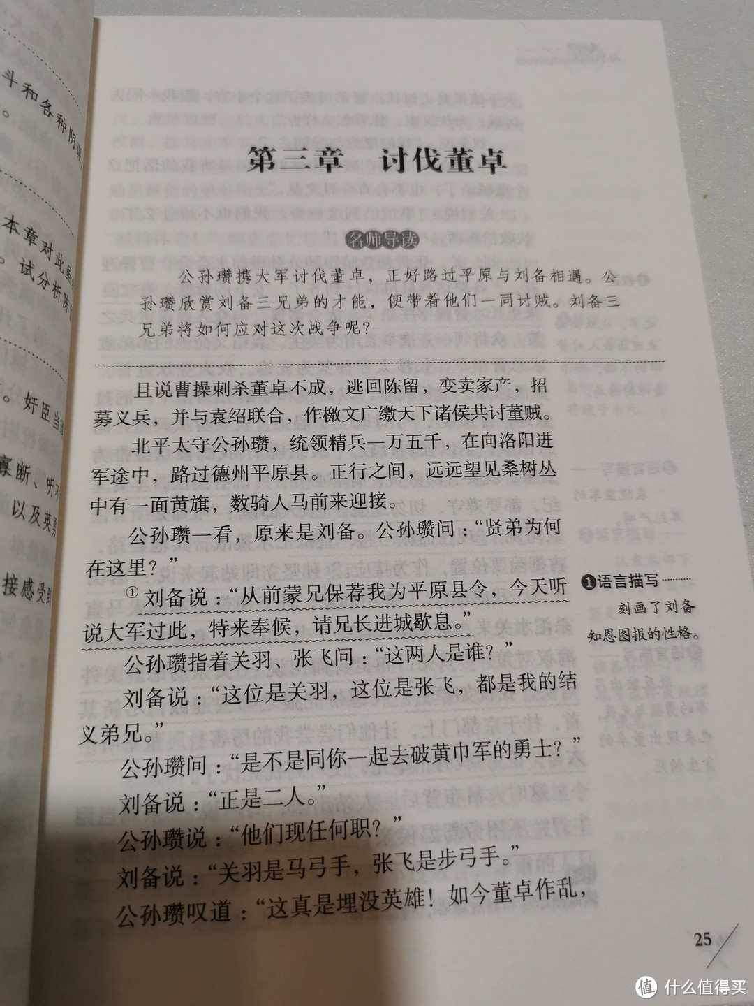 年货大作战！三国英雄陪你过新年！