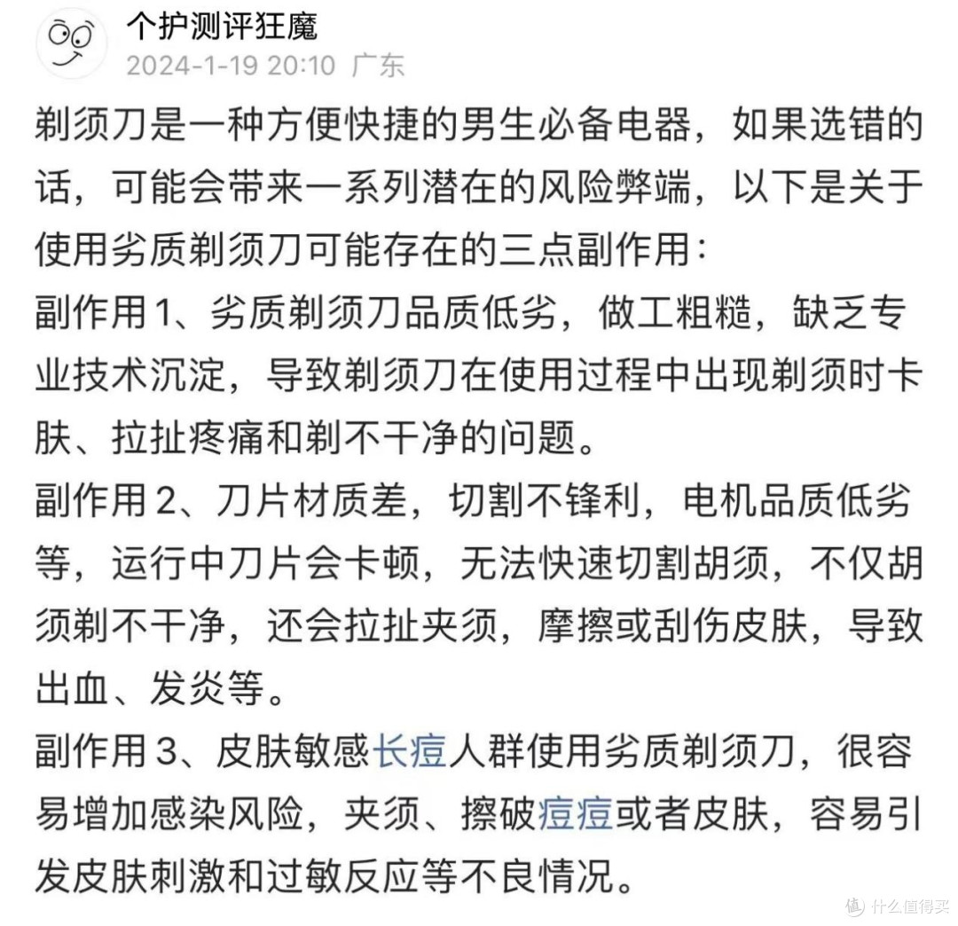 剃须刀的优缺点有哪些？曝光三大弊病副作用！