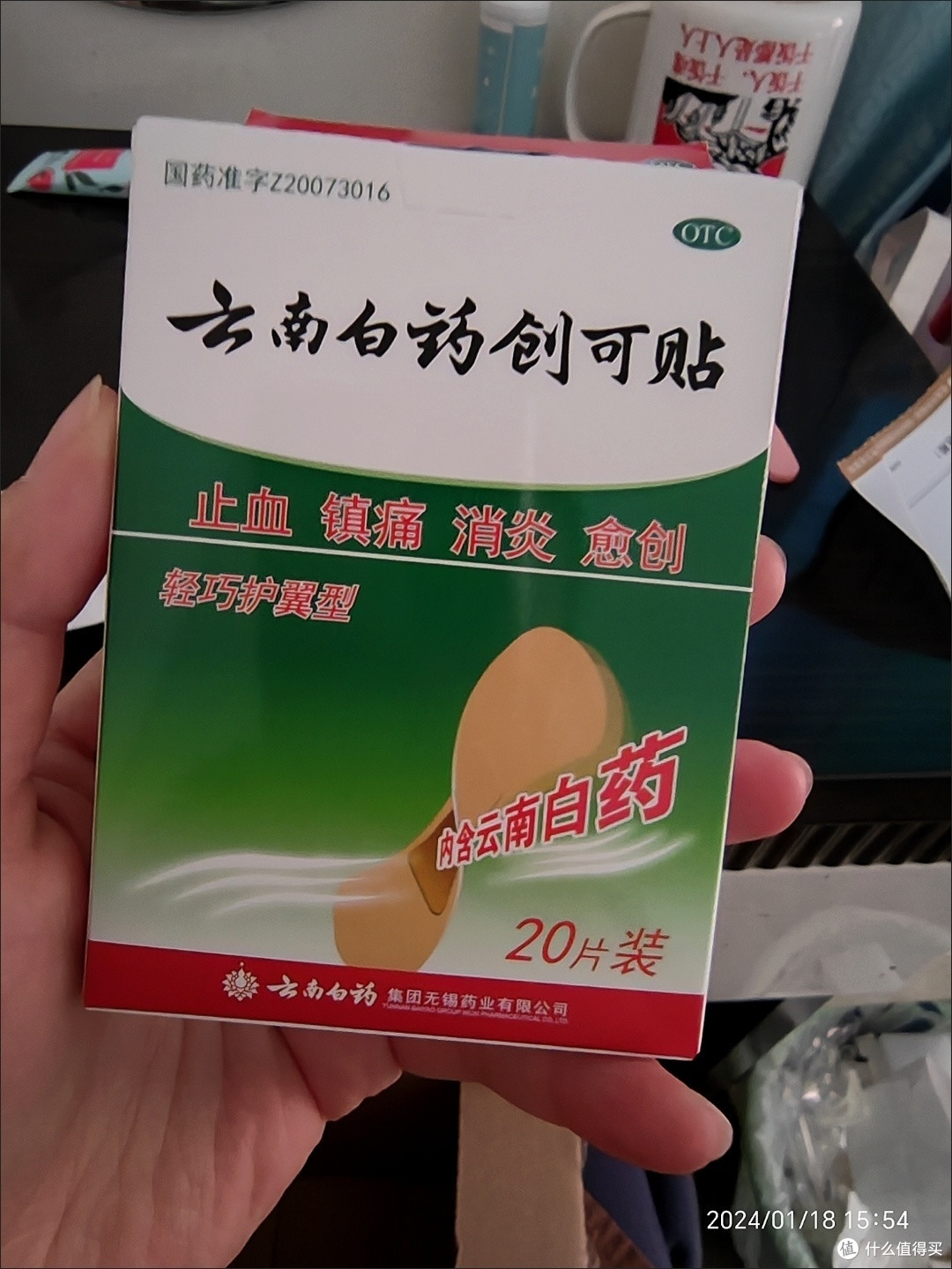 云南白药创可贴