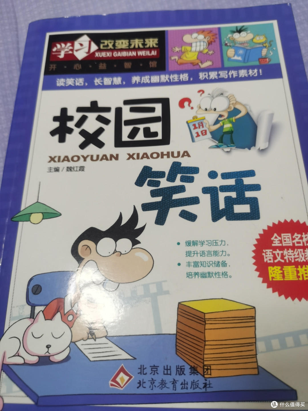 我在值得买买年货。一本校园笑话书
