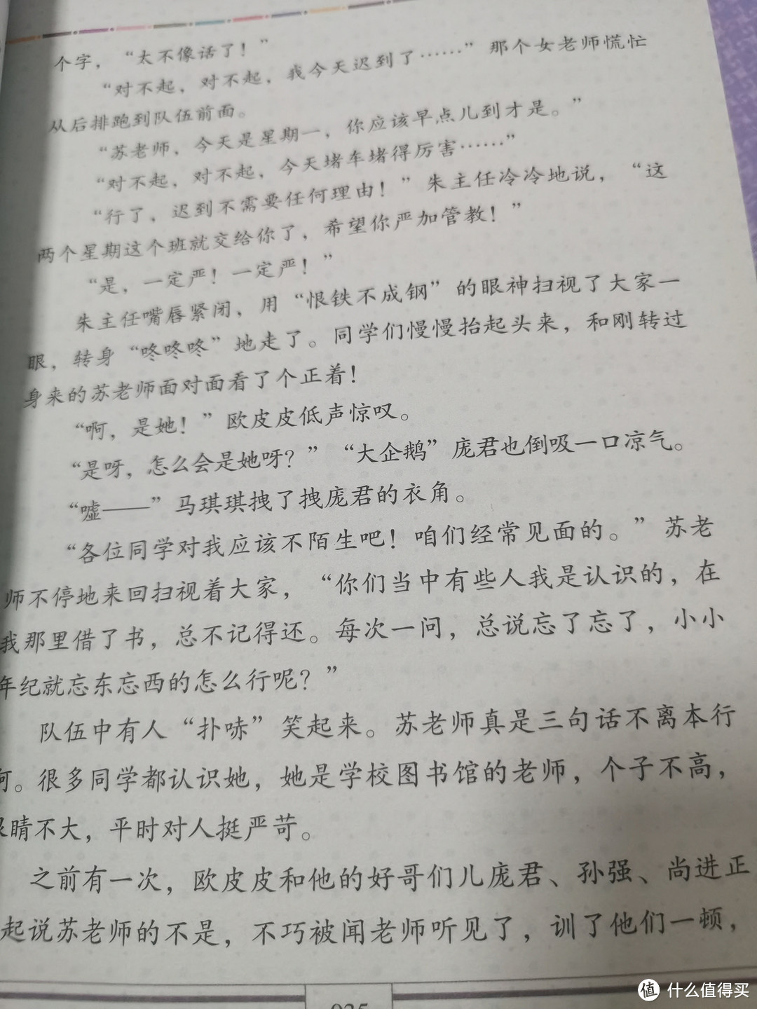 我在值得买买年货。一本校园笑话书