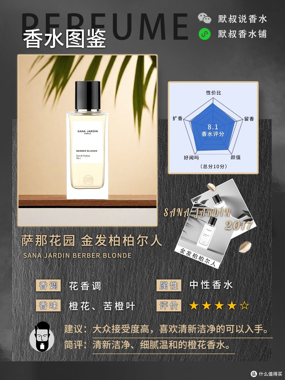 清新干净的温和橙花香丨萨那花园 金发柏柏尔人