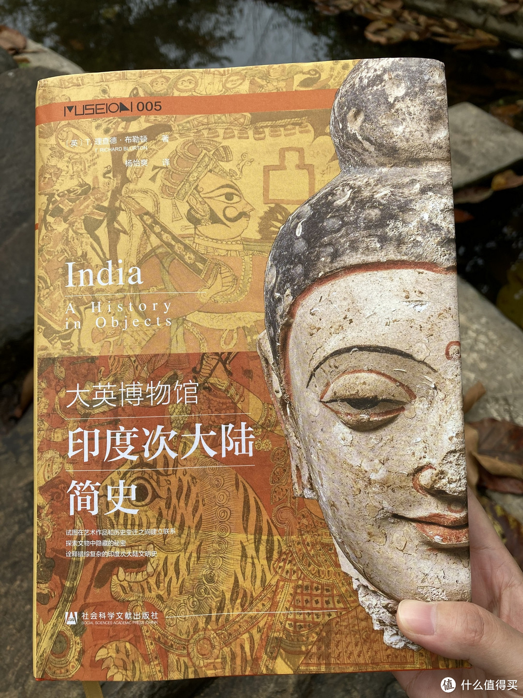 《大英博物馆印度次大陆简史》封面