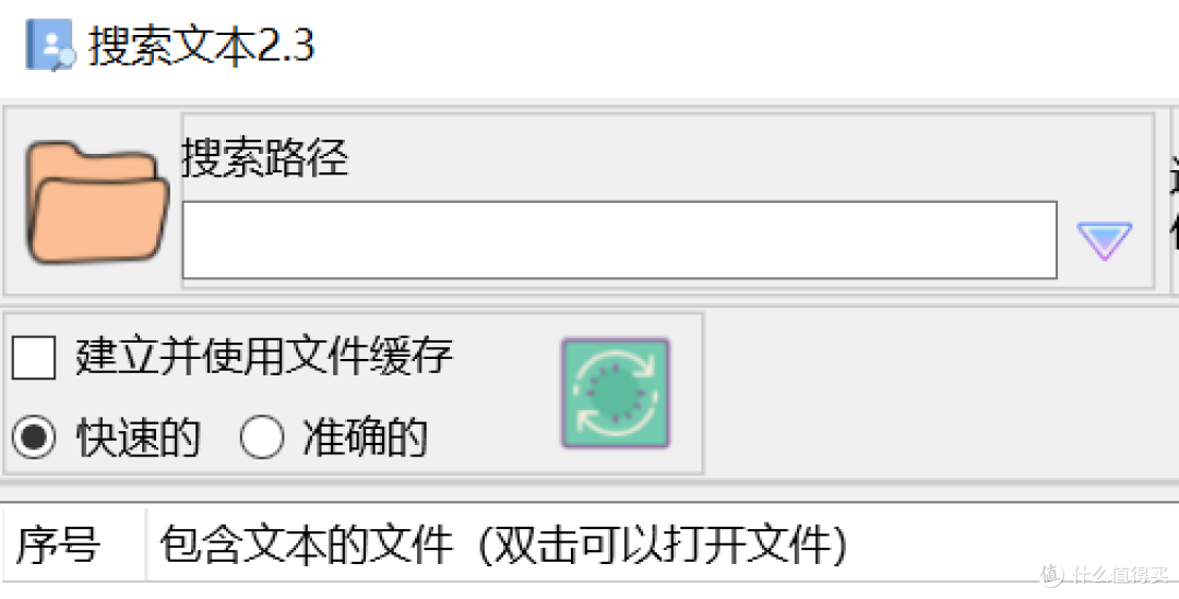 文本搜索小工具,搜索文本软件体验